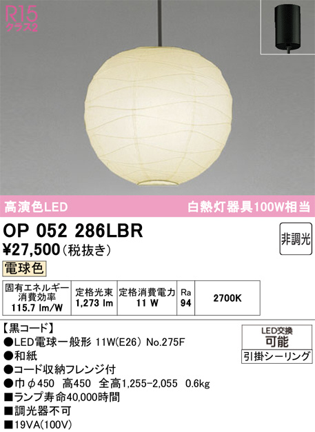 OP052286LBR