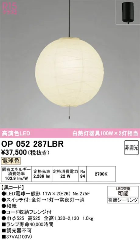 OP052287LBR