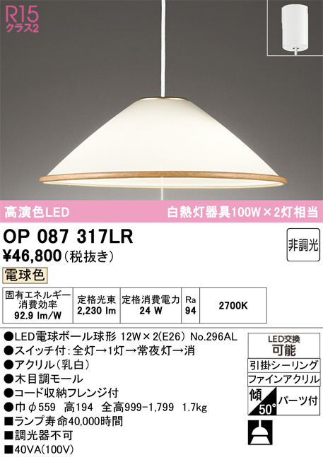 OP087317LR