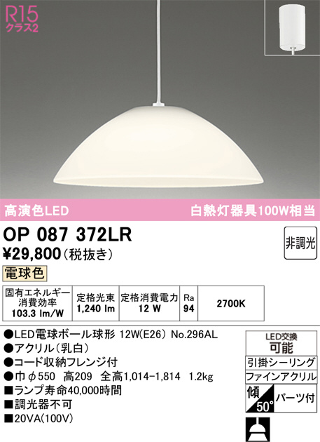 OP087372LR