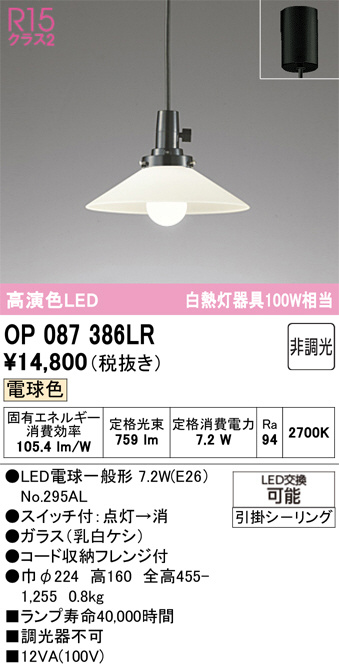 OP087386LR