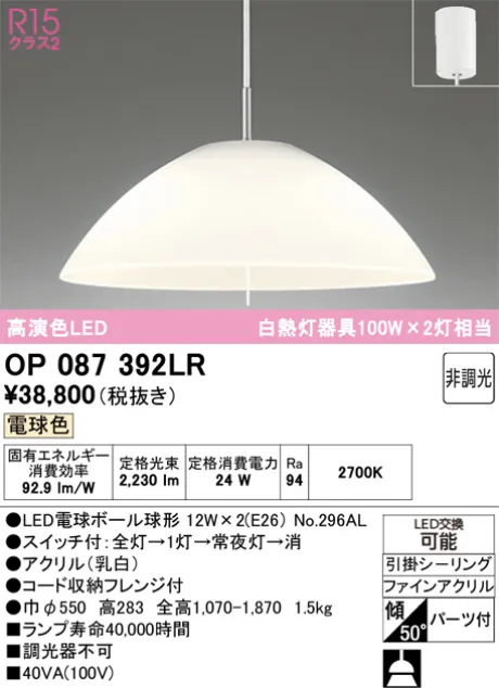 OP087392LR