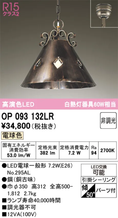 OP093132LR
