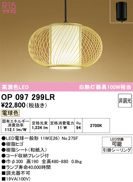 OP097299LR