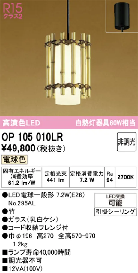 OP105010LR