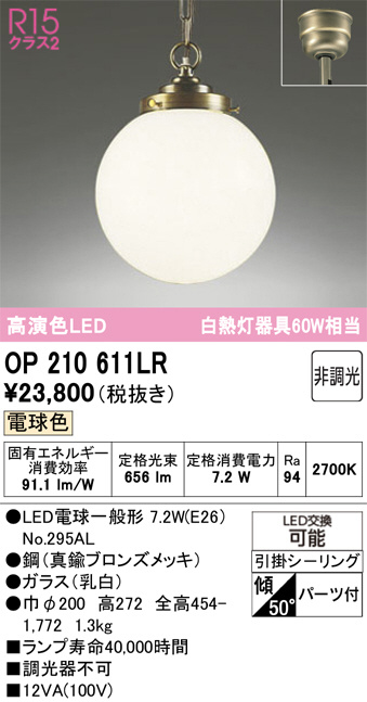 OP210611LR