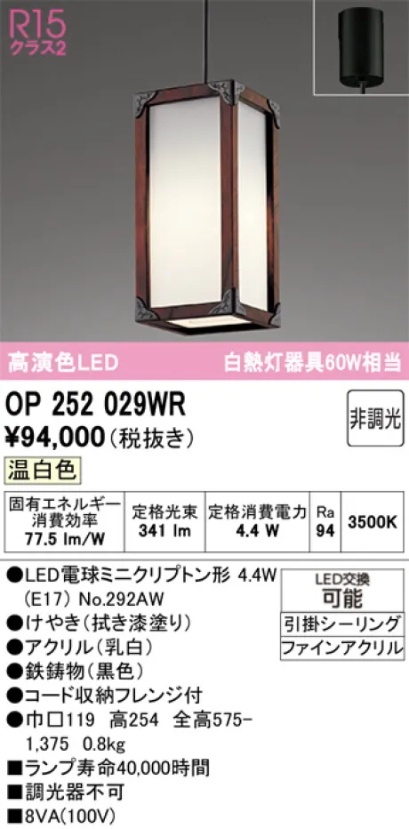 OP252029WR