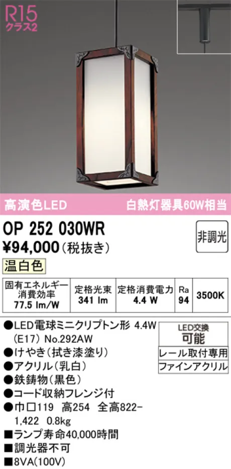 OP252030WR