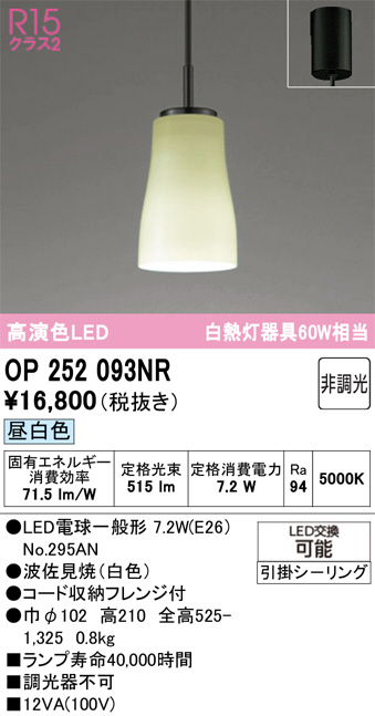 OP252093NR