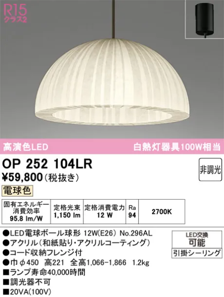 OP252104LR