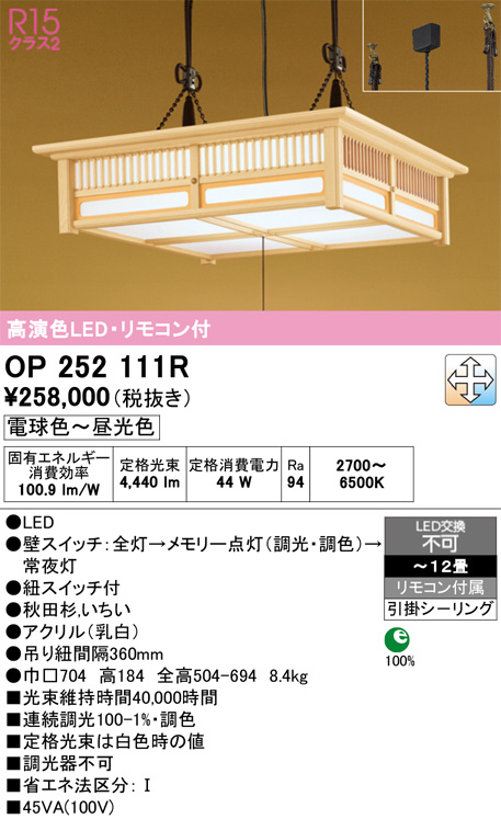OP252111R