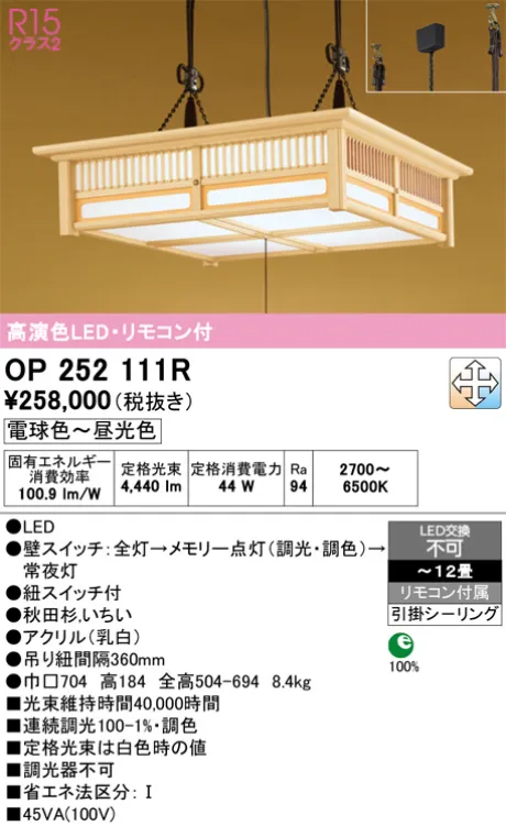 OP252111R