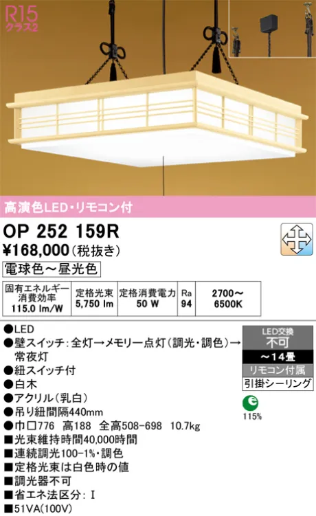 OP252159R