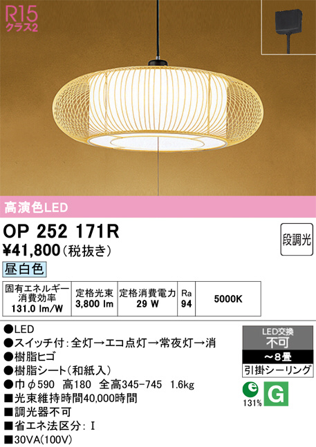 OP252171R