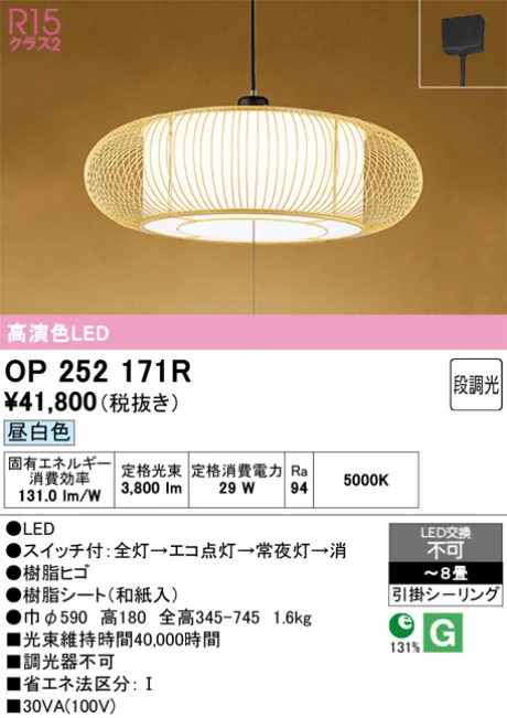 OP252171R