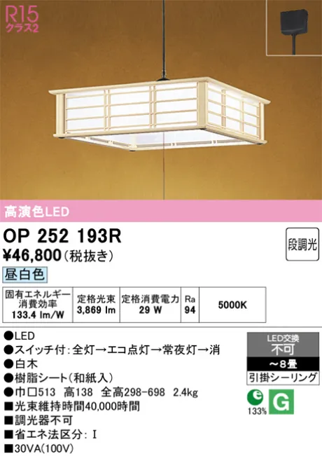 OP252193R
