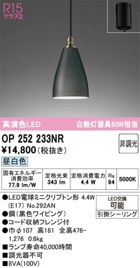 OP252233NR
