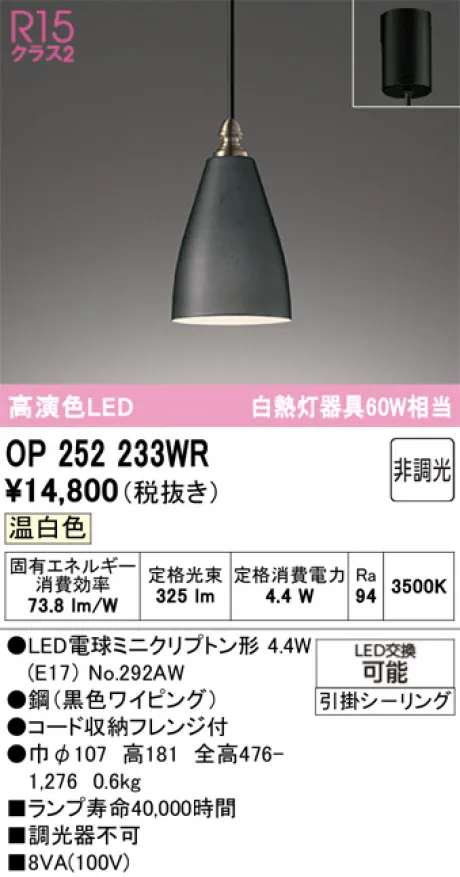 OP252233WR