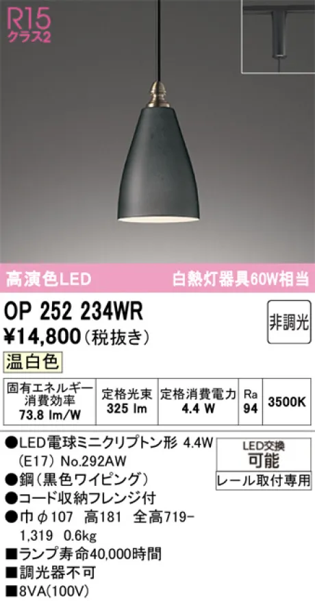 OP252234WR