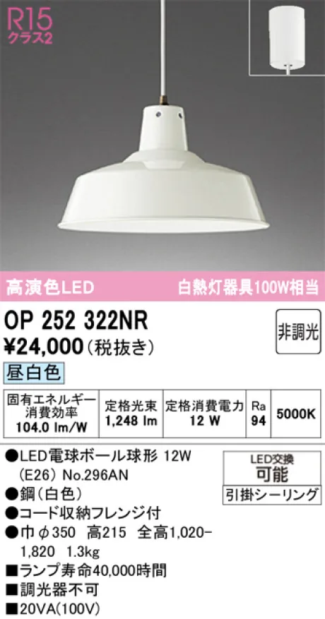 OP252322NR