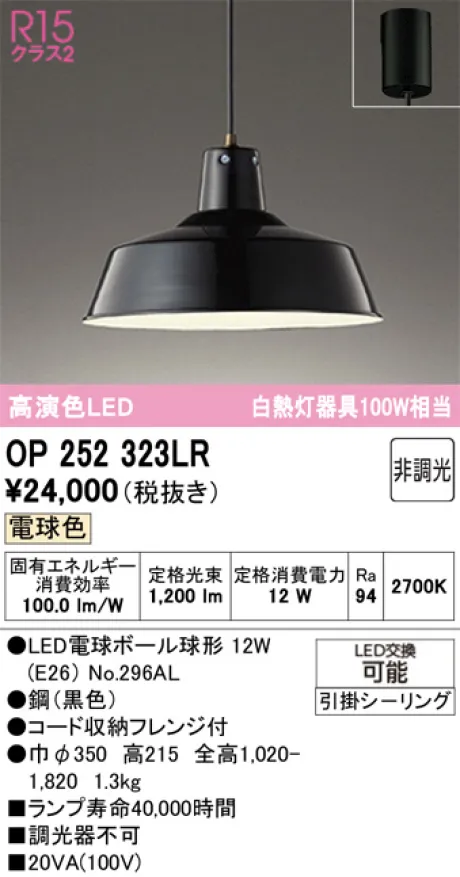 OP252323LR