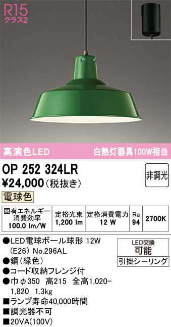OP252324LR