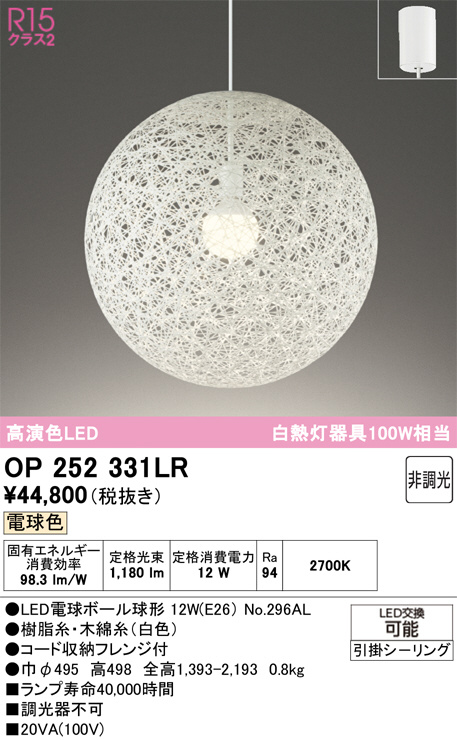 オーデリック ペンダントライト 吊り下げ 工事不要 OP252331 OP252331LR(オーデリック) 商品詳細 ～ 照明器具・換気扇他、電設資材