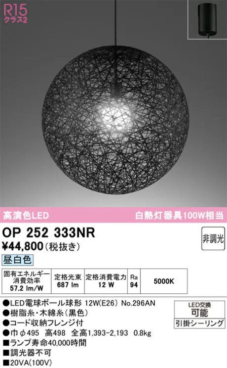 OP252333NR
