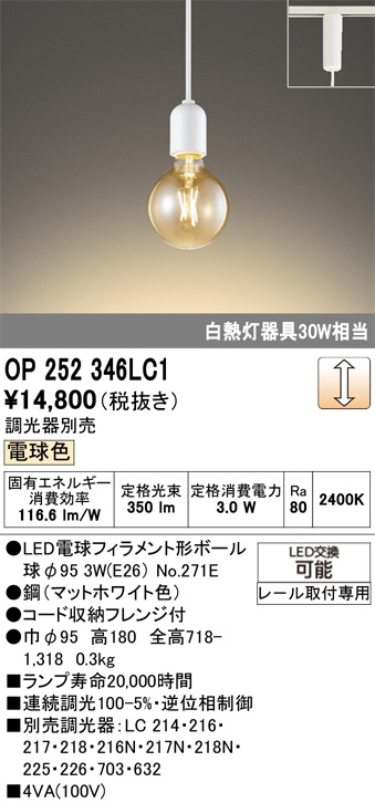 OP252346LC1