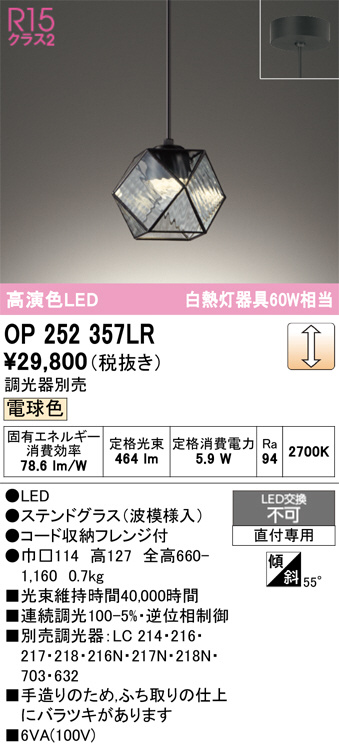 OP252357LR