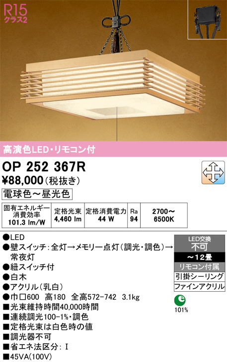 OP252367R