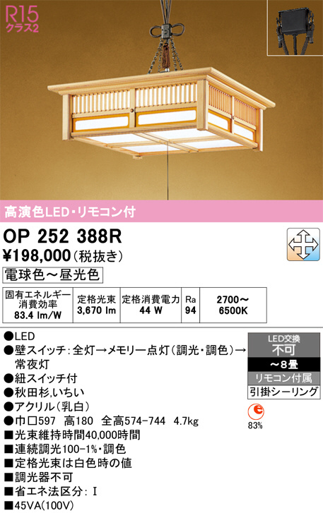 OP252388R