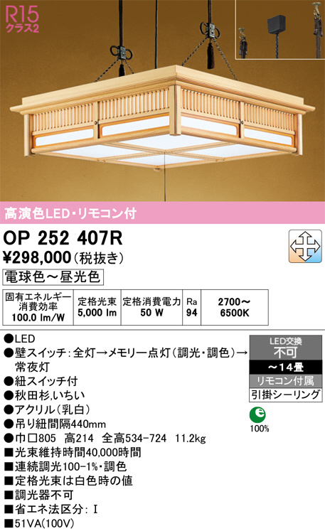 OP252407R