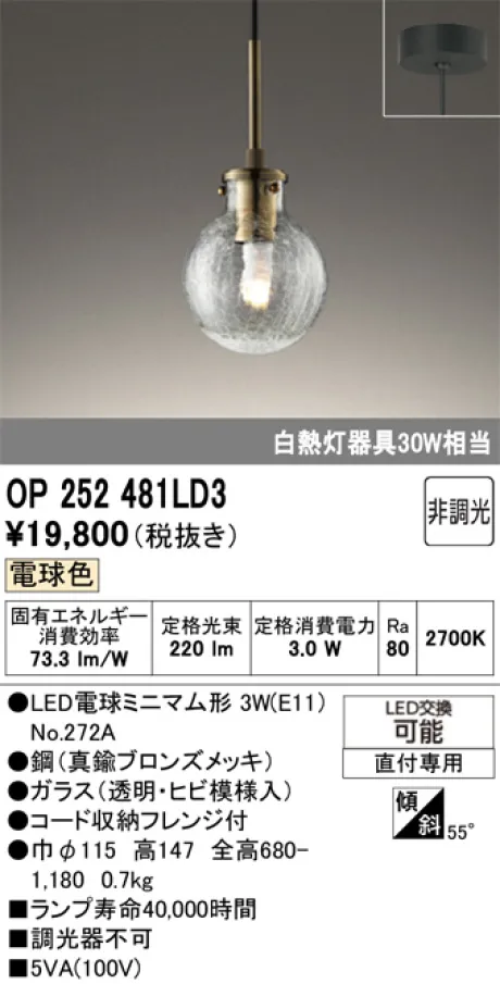 OP252481LD3