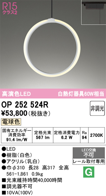 OP252524R