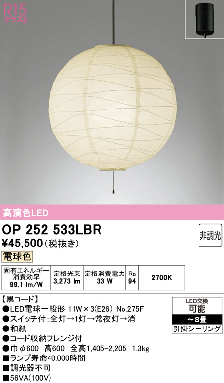 OP252533LBR