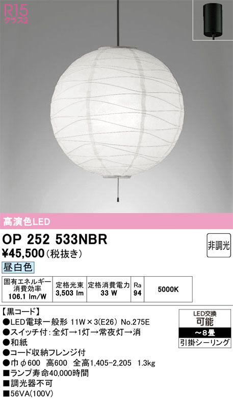 OP252533NBR