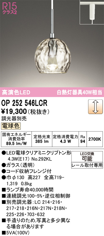 OP252546LCR