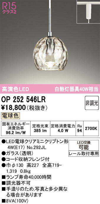 オーデリック[OP252546LR]ペンダントライト ODELIC（オーデリック） ダクトレール用ペンダント OP252546LR 電球色