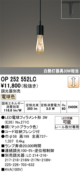 OP252552LC