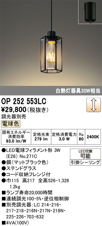 OP252553LC