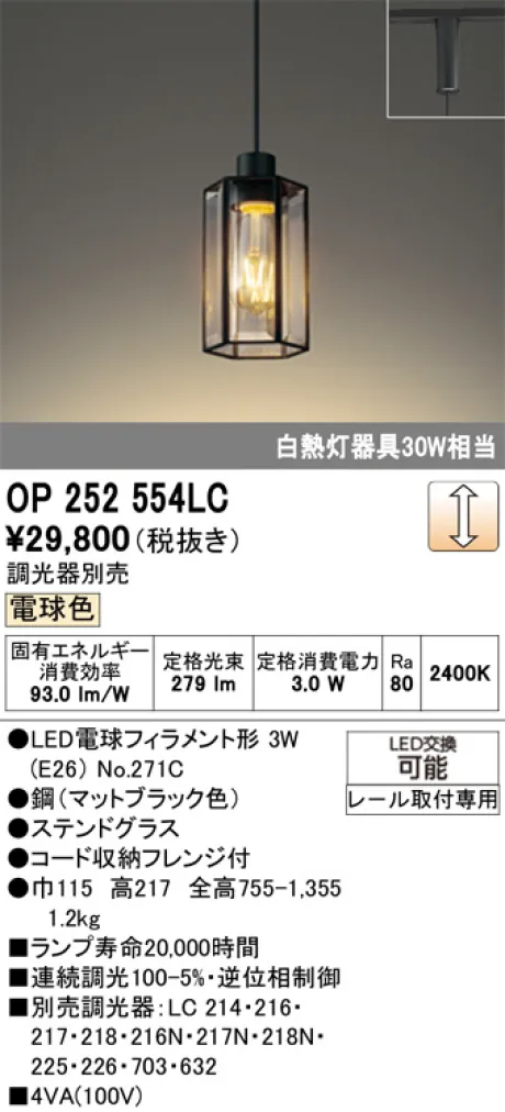 OP252554LC