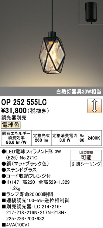 OP252555LC