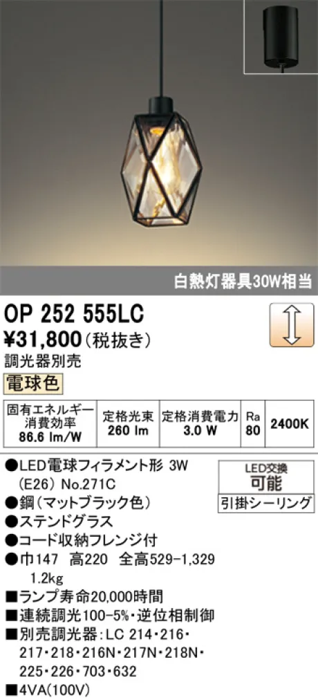 OP252555LC
