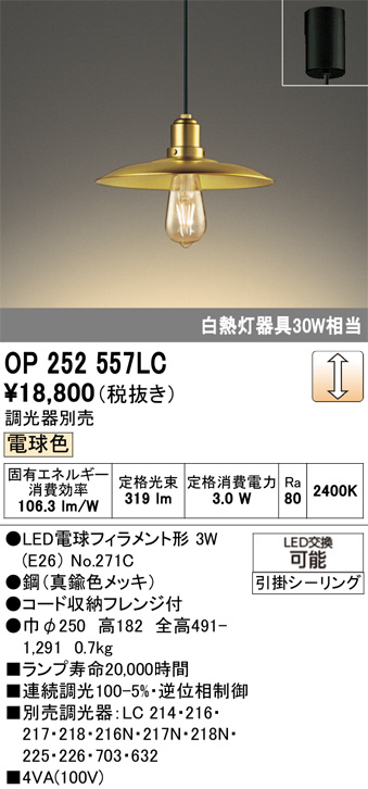 OP252557LC