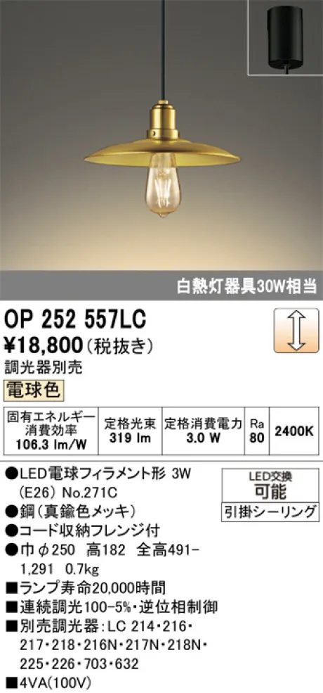 OP252557LC