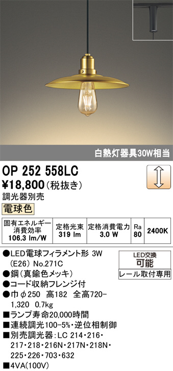 OP252558LC