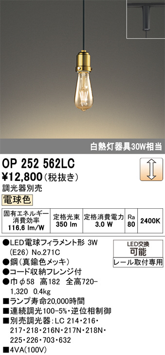 OP252562LC