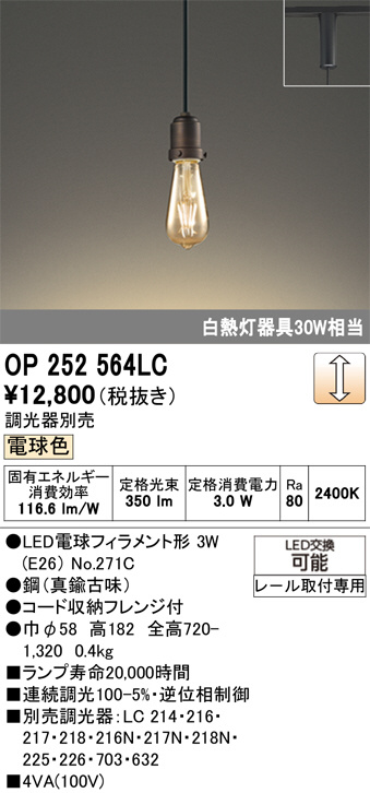 OP252564LC