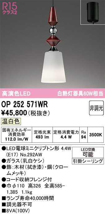 OP252571WR